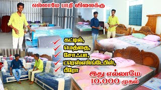 வெறும் 2500 ரூபாய்க்கு FURNITURE ஆ?Wholesale Price Retail Wooden furniture Manufacture #erodewala