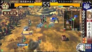 戦国大戦　頂上対決　2014_1_18　羽衣狐＠京♪軍　ＶＳ　フミトーーク軍