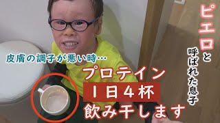 ５歳でも成人男性と同じくらい食べなくてはなりません。定期配信型ドキュメンタリー「ピエロと呼ばれた息子」第６９話