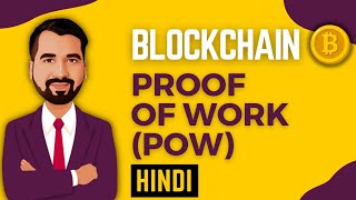 What is Proof of Work (PoW) in Blockchain Explained in Hindi