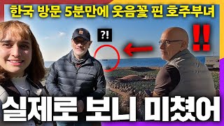 호주 아빠가 딸과 함께 제주도를 방문하자 벌어진 충격적인 광경