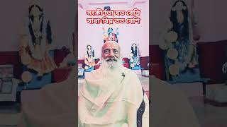 সংকীর্ণতা যত বেশি বাধা-বিপত্তি তত বেশি সত্যানন্দ সাধুবাবা