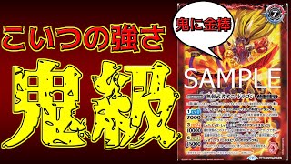 【覇王見斬の鬼！】　連続アタックに除去性能もまさに鬼レベル！　無頼武者オニドラゴンを解説　【バトスピ】