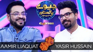 Yasir Hussain | Jeeeway Pakistan with Dr. Aamir Liaquat | Game Show | ET1 | Express TV