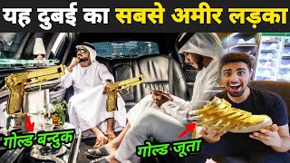 Dubai का सबसे अमीर लड़का || #shorts #facts #dubai