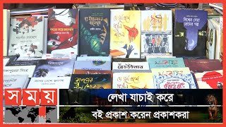 বইমেলায় প্রবাসী লেখকদের বই প্রকাশের প্রবণতা বেড়েছে | Book Fair 2022 | Somoy TV