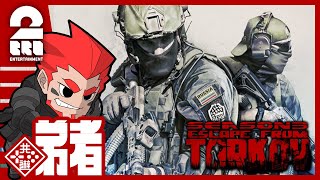 #1【ワイプ（全リセット）】弟者の「タルコフ（EFT）シーズン３」【2BRO.】