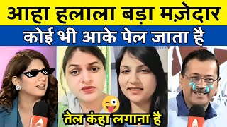 अपने मुँह से अपना Moye Moye 😂 Wait For मोमीना | Funny Political Roast || Nationalist Video | Memes 😎