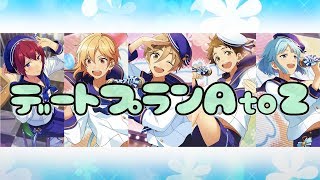 「あんスタ/ ( ÒㅅÓ)＼」デートプランA to Z(ゲームサイズ)「Ra*bits＋朱桜司で歌うとこうなるのかもしれない」