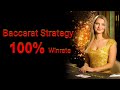 *New 2025*Baccarat Strategy: How to Win at Baccarat with 100% Winrate