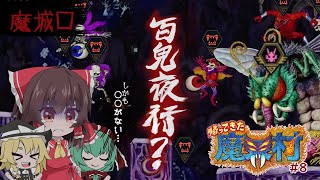 【帰ってきた魔界村】初見で伝説の騎士に挑戦！#８「本当の地獄!?魔城口」【ゆっくり実況】