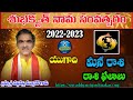 Meena Rasi Ugadi 2022-2023 Rasi Phalalu Telugu మీనరాశి - By  Brahmasri Vaddiparti Padmakar Garu
