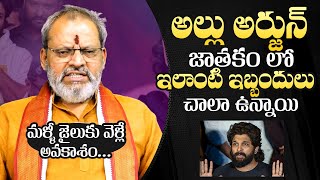 Madugula Siva Prasad Prediction On Allu Arjun Horoscope | Pushpa 2 | QubeTV Telugu