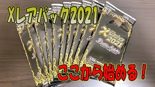 Xレアパック2021からバトスピ始めます！バトスピ1BOX開封【バトルスピリッツ】