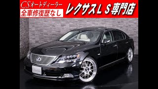 【修復歴無し】レクサス　LS600ｈ　認定中古車　LS600ｈ-L　サンルーフ　メローホワイト　BBS　TOMS