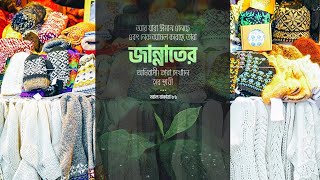 শুক্রবারের জান্নাতের বাজার! II Jannat Bazar II Bangla Quran Hadis II Bangla Hadis II Hadis