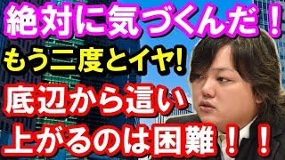 【与沢翼】必見の正論！絶対に気づくんだ！二度とゴメンな底辺生活！「底辺から這い上がるのは本当に困難！」聞けば納得！！