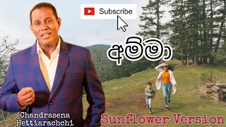 Amma - Chandrasena Hettiarachchi  ( Sunflower )