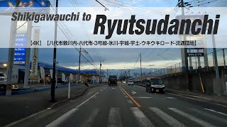 NSD-20221209-3【4K】【八代市敷川内-八代市-3号線-氷川-宇城-宇土-ウキウキロード-流通団地】Shikigawauchi to Ryutsudanchi