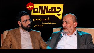 به زودی قسمت دهم فصل دوم \