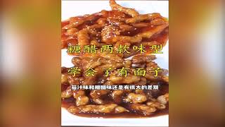 抖音美食合集30（教程）中国美食/中国菜 附菜单及秘方