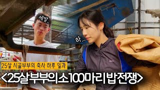 소100마리 밥챙기는 25살 아들 둘 시골부부🔥 ㅣ축산은장비빨🔧ㅣ송아지치료하기🐮ㅣ축사브이로그ㅣ귀농귀촌ㅣ일상브이로그ㅣ힐링브이로그ㅣ갓생하루ㅣ시골의삶ㅣ공동육아ㅣ영농부부