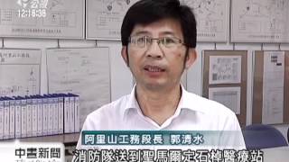 20120529-公視中晝新聞-   阿里山公路落石 砸中1工人送醫急救