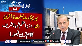 Breaking News! PM Shehbaz Sharif Chairs Important Federal Cabinet Meeting Today