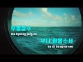 tj노래방 울엄마 이찬원 tj karaoke