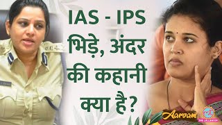 IAS Rohini की फ़ोटो लीक और IPS Roopa से भिड़ंत, Kerala Lottery के गंदे खेल का सच क्या है? Aarvam E33