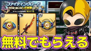 【21】最高レアリティー装備が無料で手に入る　ファイティングロードが熱い　XENO　No腕