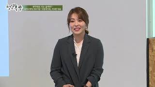 [강의쇼 청산유수 181001] 생각대로 사는 삶이란? / 휴먼브랜딩 전문기업 『사람북닷컴』 박세인 대표