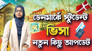 ডেনমার্ক স্টুডেন্ট ভিসার রিসেন্ট কিছু আপডেট || ইউনিভার্সিটি নিয়ম কানুন  এবং কিছু খরচের পরিবর্তন ||