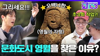 [선공개] TOP5 파이널 미션 공개!! 문화도시 영월의 \