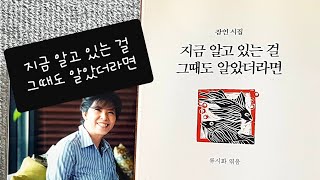 [로사가 읽어주는 2번째 책] 지금 알고 있는 걸 그때도 알았더라면 (킴벌리 커버거)