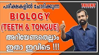 Kerala PSC Biology for University Assistant - Teeth / Tongue | Talent Academy