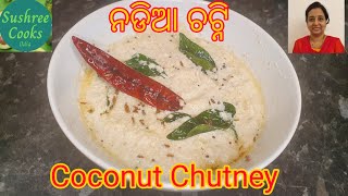 ନଡିଆ ଚଟଣି-ସରଲ ଚଟଣି ସୀରୀସ୍ - Coconut chutney-Basic Chutney series(with English subtitles)