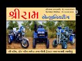 sanedo mini tractor manufacturing shree ram engineering deshi jugad 2022 new