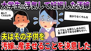 嫁「間男との子ができました…」俺「絶対産んでね」→ 間男は逃げたが居場所は把握済み。絶対に逃がさん【2ch修羅場スレ/ゆっくり解説】