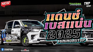 ((เบสเเน่น))​เพลงเเดนซ์อินโด กระบะซิ่ง2025 Mininonstop Vol.3 By TNP RMX