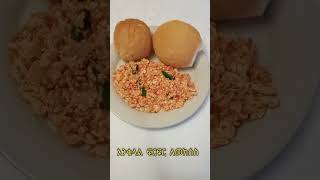 how to make Ethiopian scrambled egg/enkulal frfr aserar #how #egg #frfr