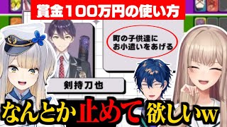 剣持刀也の野望を止めるため、抑止力として投入される栞葉るり/ライバーの100万円の使い道にツッコむフレンとレオス【にじさんじ/剣持刀也/栞葉るり/フレン・E・ルスタリオ/レオス・ヴィンセント】