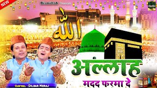 Allah Madad Farma De | मक्का मदीने की क़व्वाली | Dilbar Meraj | Makka Sharif Qawwali 2022