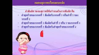 กลอนสุภาพหรือกลอนแปด