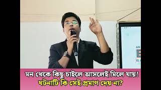 মন থেকে কিছু চাইলে আসলেই মিলে যায়! ঘটনাটি কি সেই প্রমাণ দেয় না?