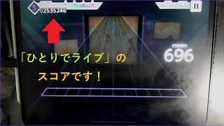 [プロセカ][スコア250万点超え] 心拍ペアリング [MASTER 28]