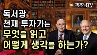 세기의 투자가 워렌 버핏의 파트너 찰리 멍거의 독서법과 생각법 ㅣ   현명한 투자자의 인문학 ㅣ 로버트 헤그스트롬 ㅣ 부크온