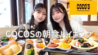 [All-you-can-eat] I went to the long-awaited Cocos breakfast buffet 🥞🤍