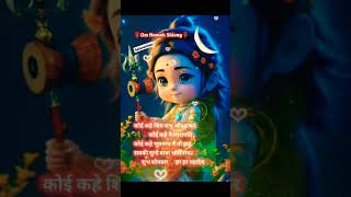 😍शुभ सोमवार स्टेटस😍Shubh Somwar😍 #shorts #ytshorts  #harharmahadev #viralshorts