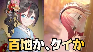 【放置少女】百地丹波とケイどちらがいいのか？